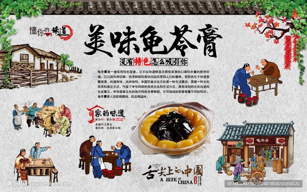 龟苓膏