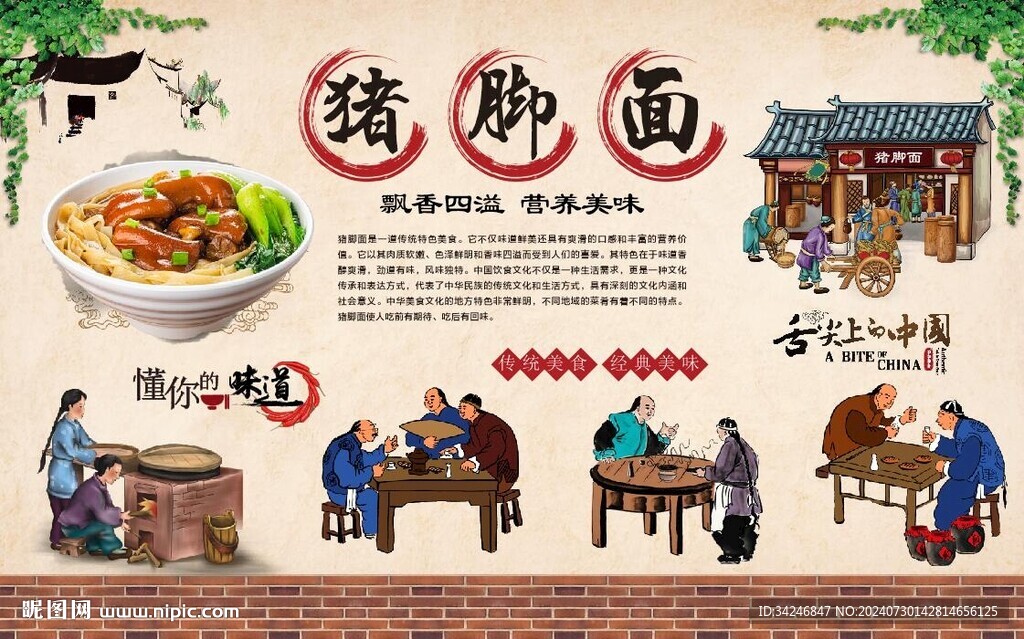 猪脚面