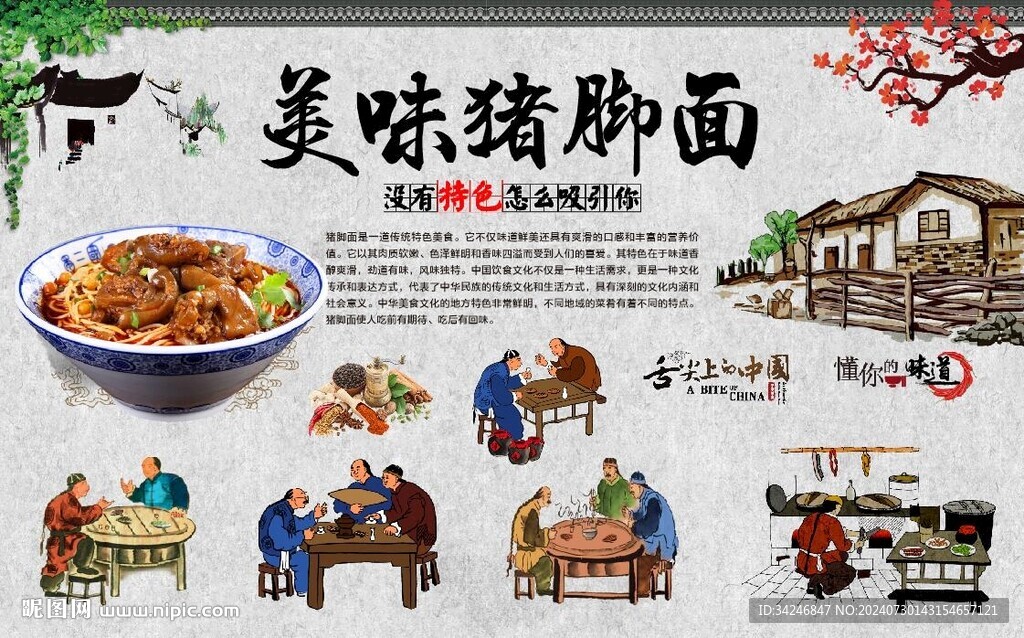 猪脚面 