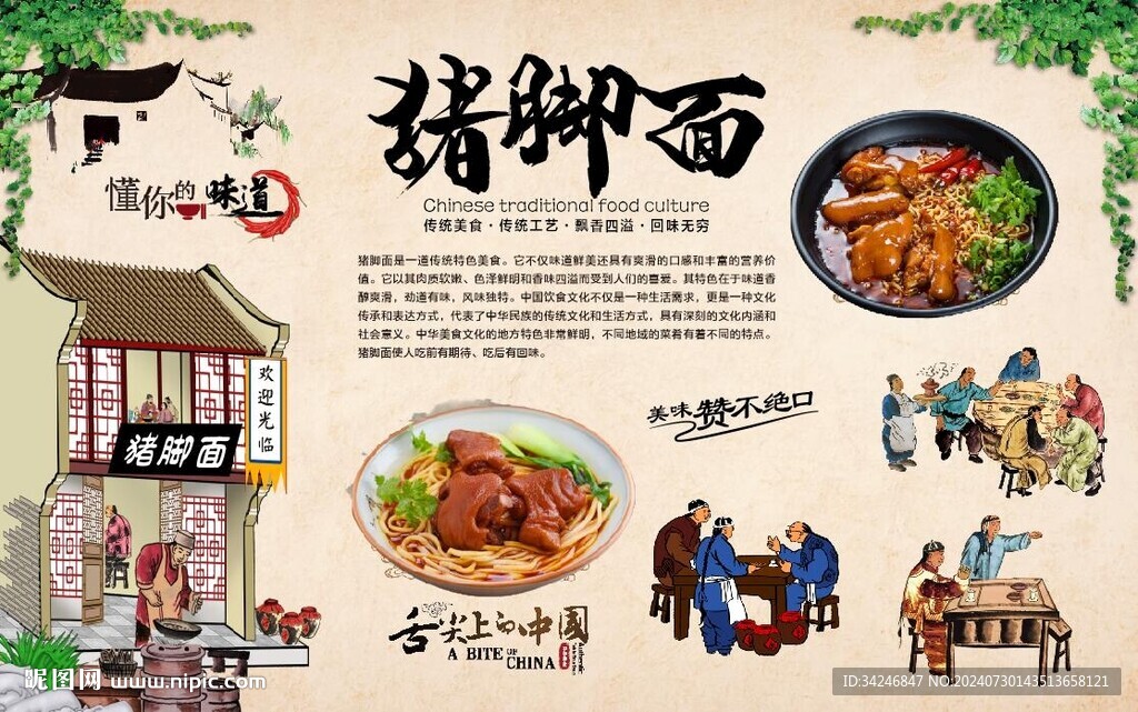 猪脚面 
