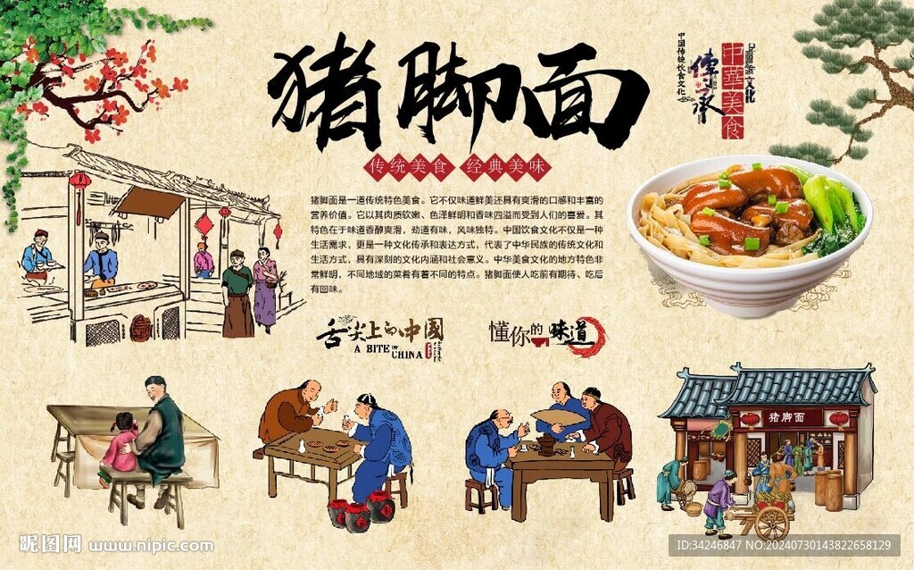 猪脚面 