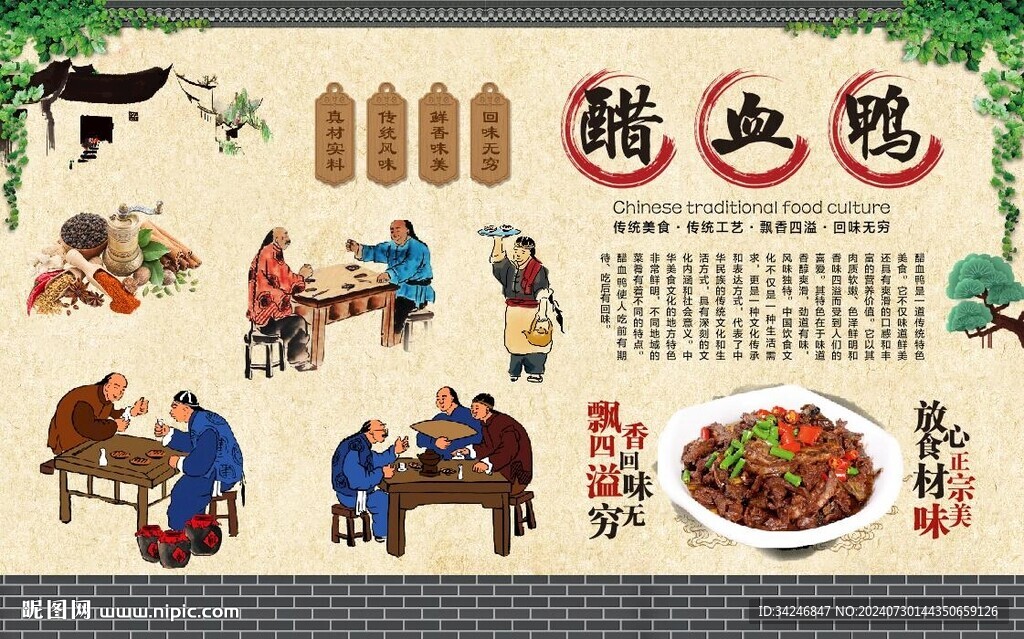 醋血鸭