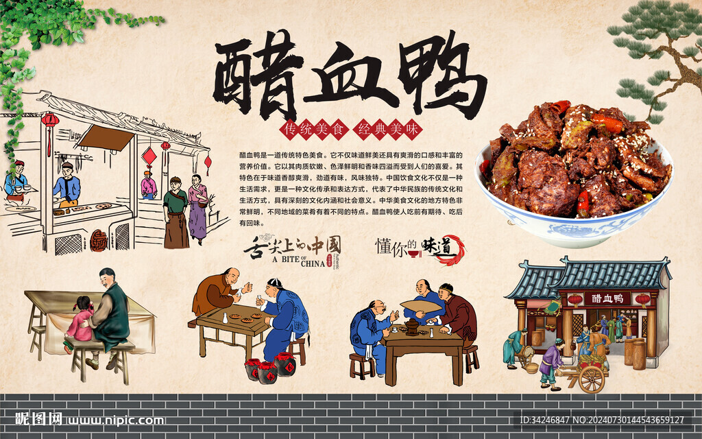 醋血鸭 