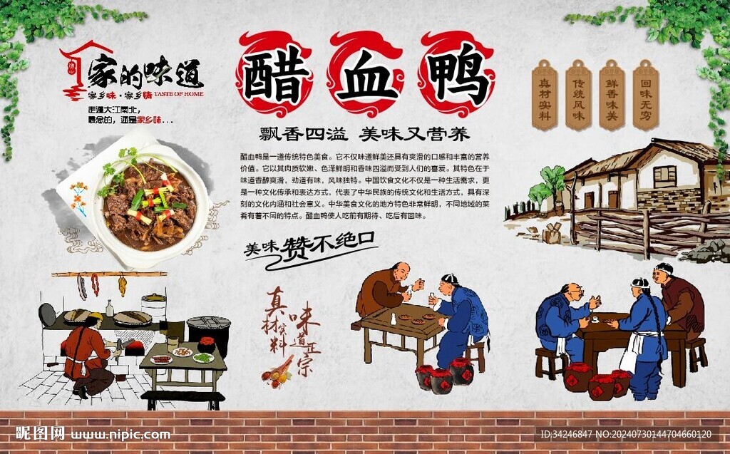 醋血鸭