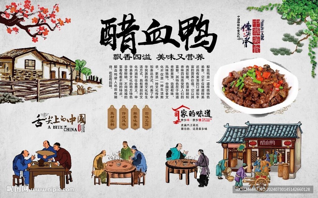 醋血鸭