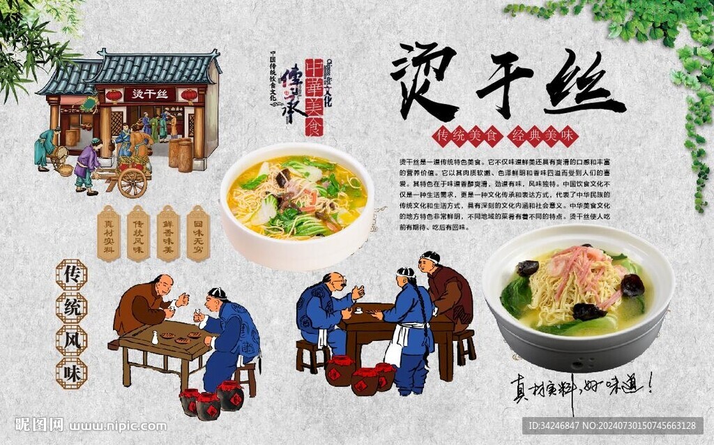 烫干丝 