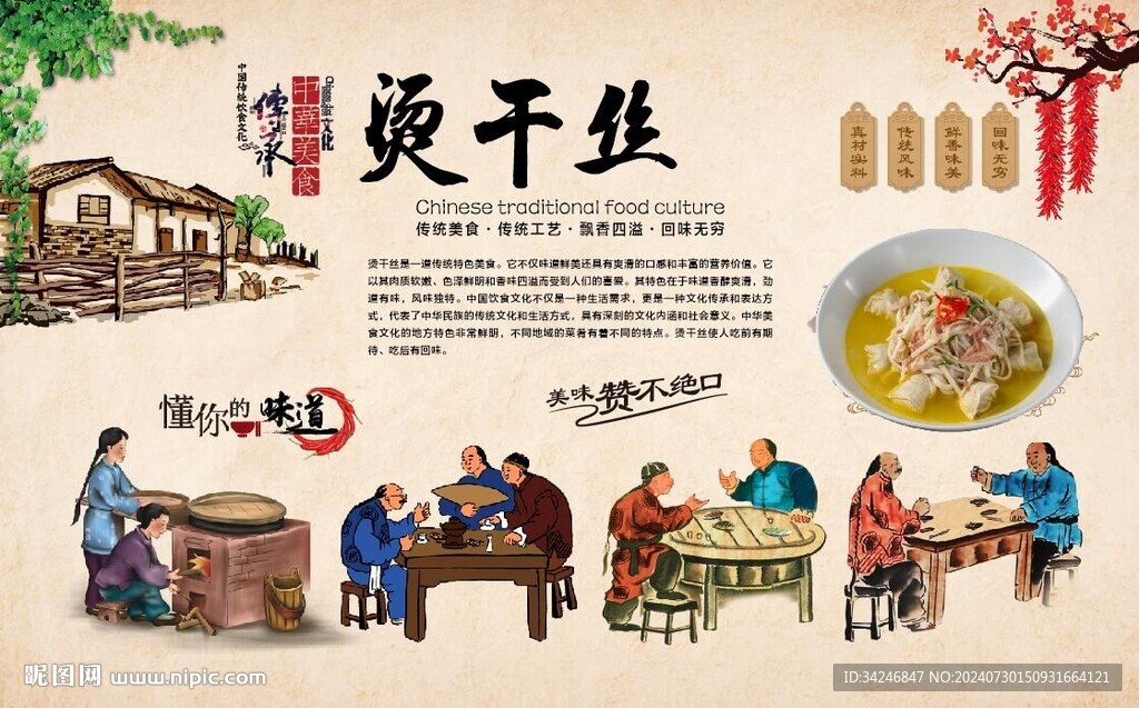 烫干丝