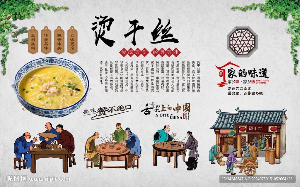 烫干丝 