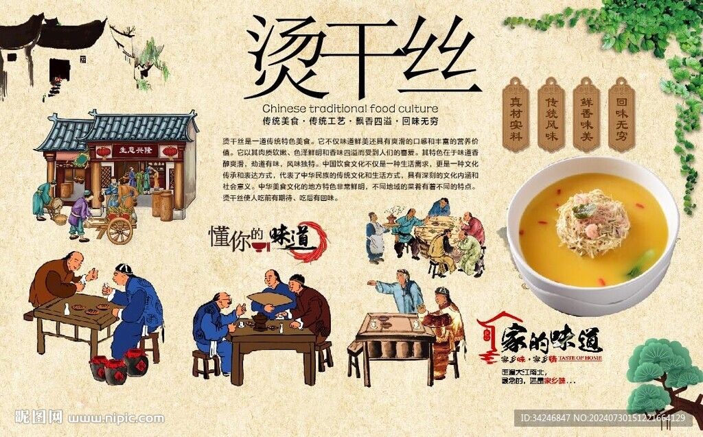 烫干丝