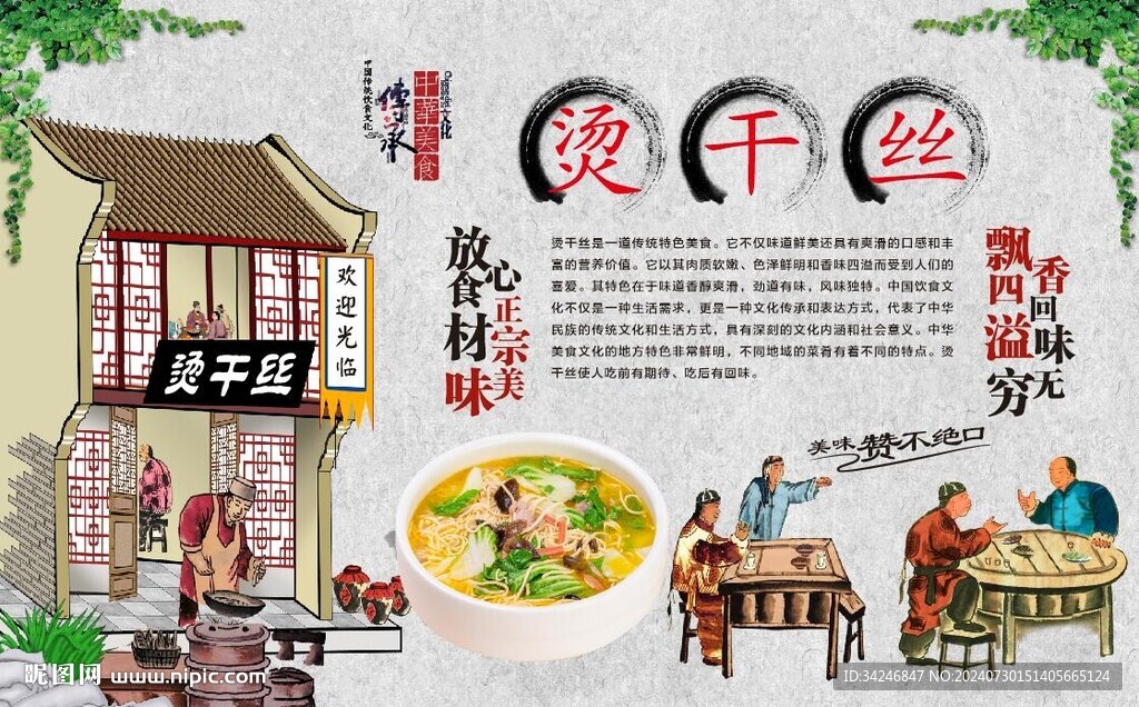 烫干丝 