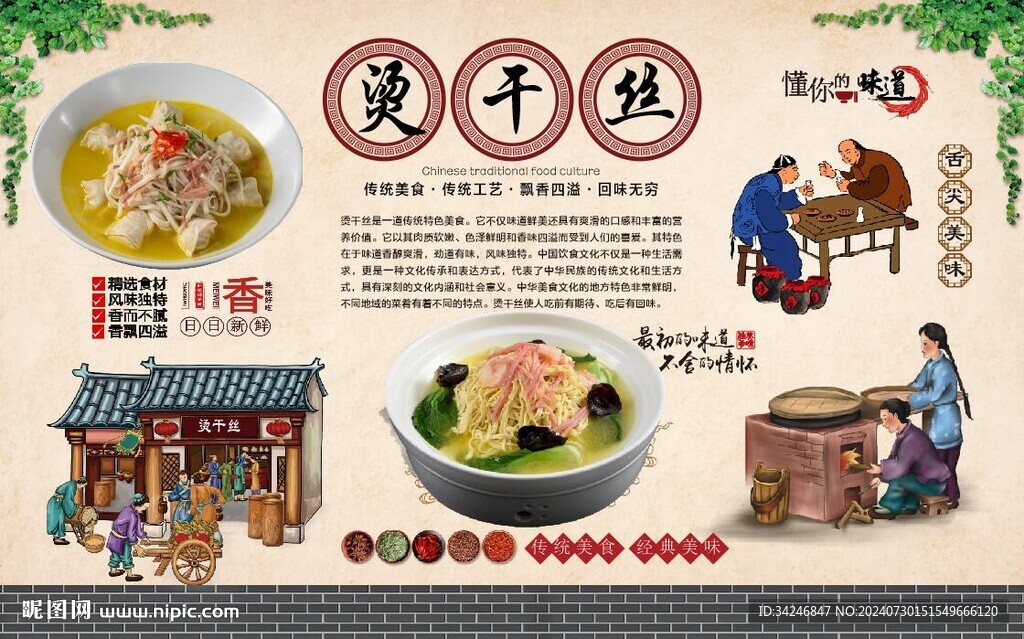 烫干丝