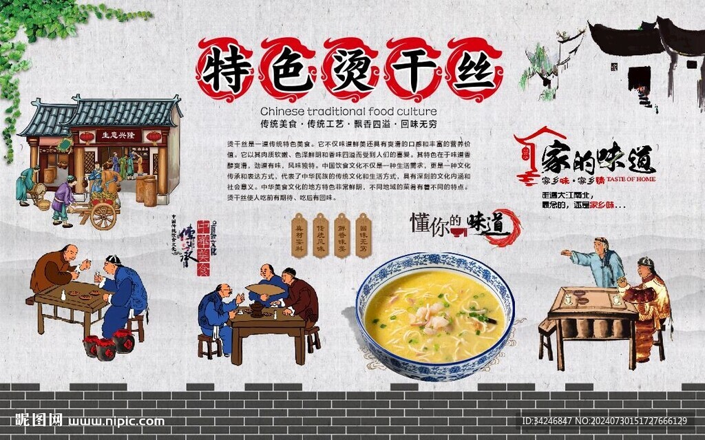 烫干丝