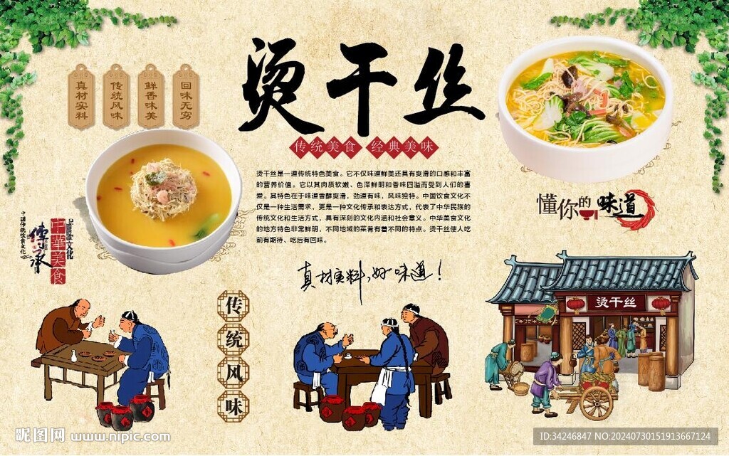 烫干丝