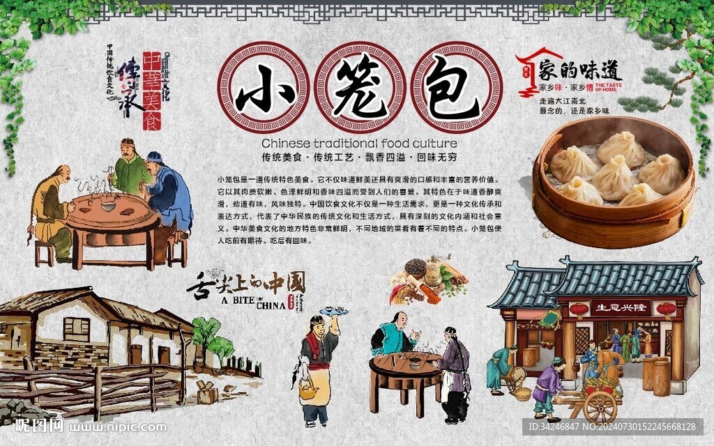 小笼包 