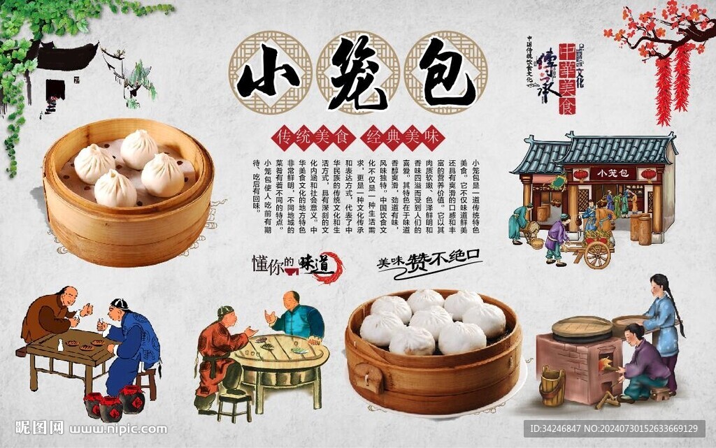 小笼包 