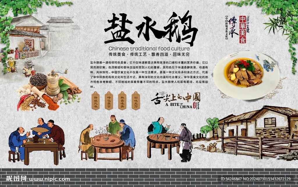 盐水鹅 
