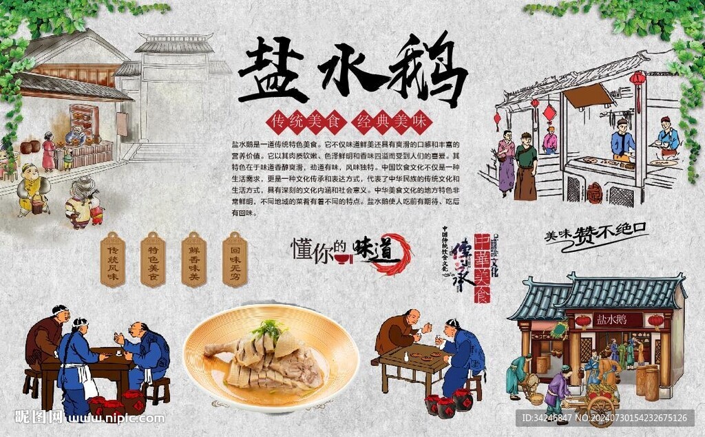 盐水鹅 