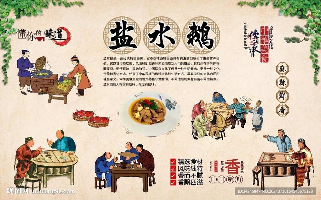 盐水鹅