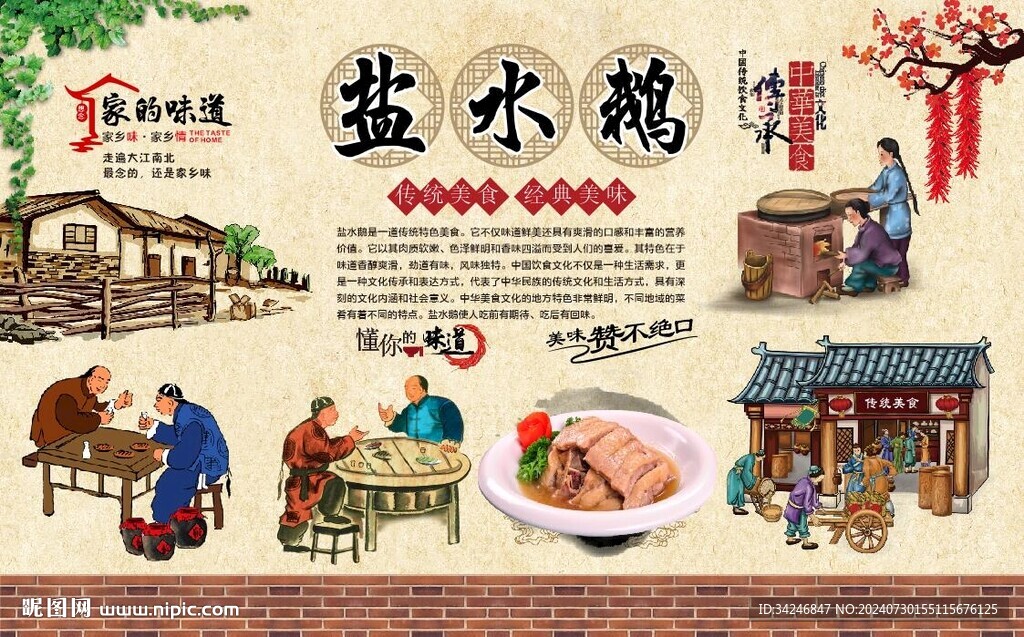 盐水鹅