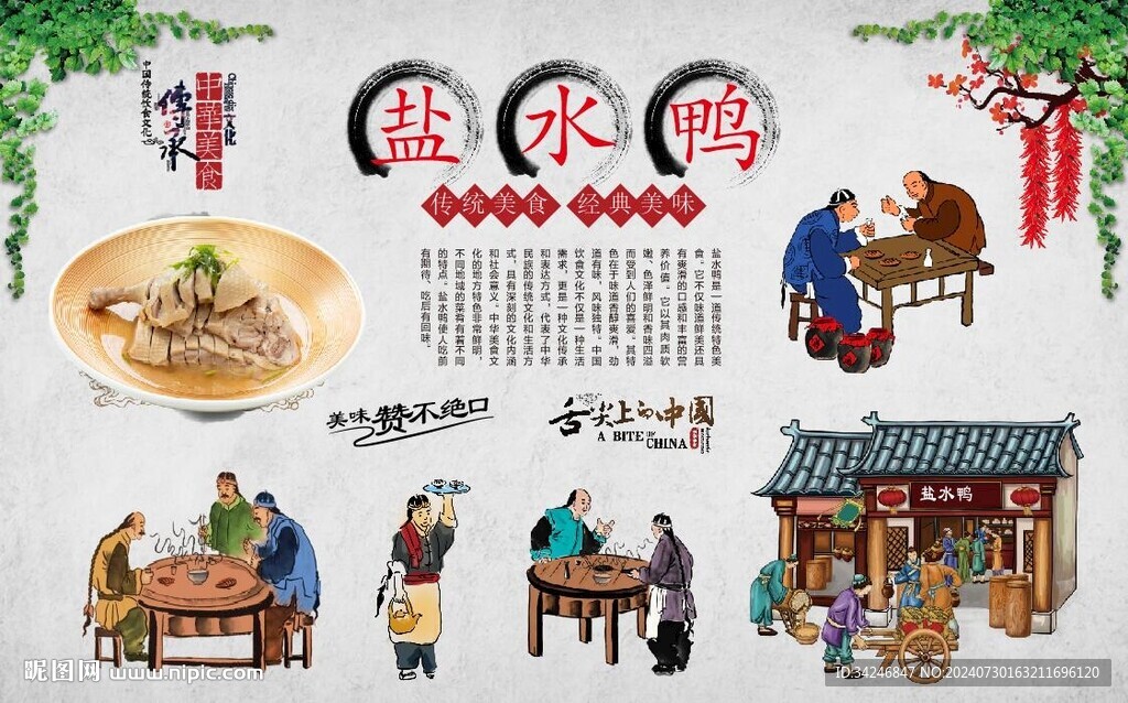 盐水鸭 