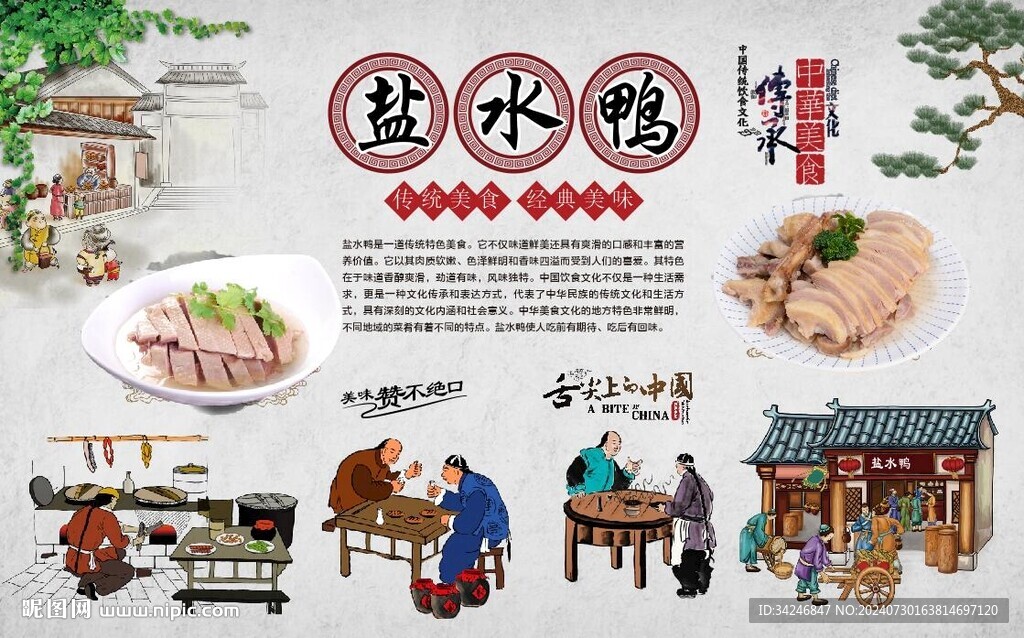 盐水鸭 