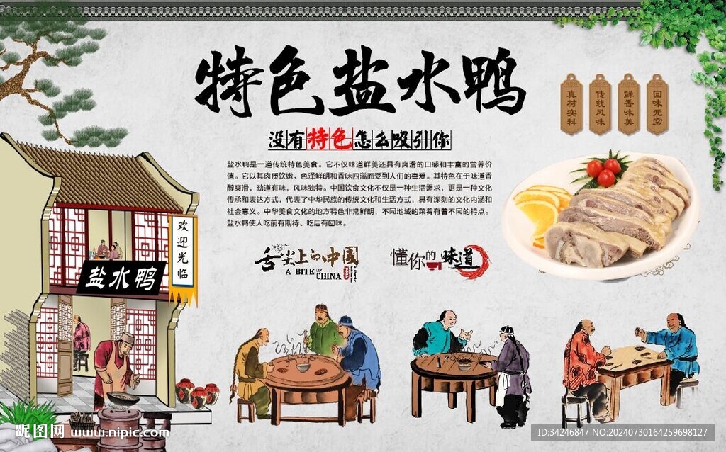 盐水鸭 