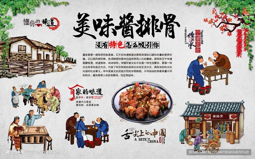 酱排骨