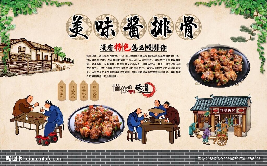酱排骨