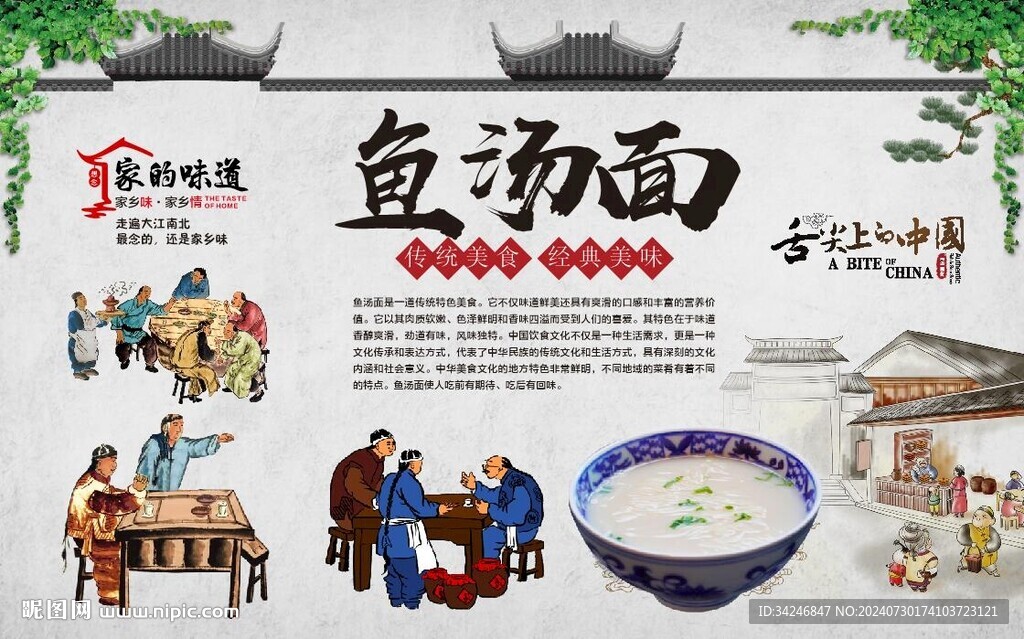鱼汤面背景墙