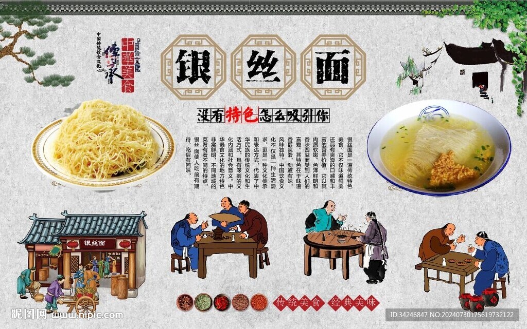 银丝面 