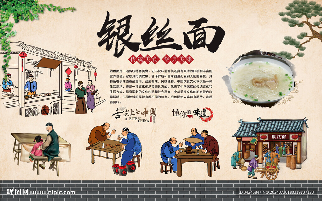 银丝面 