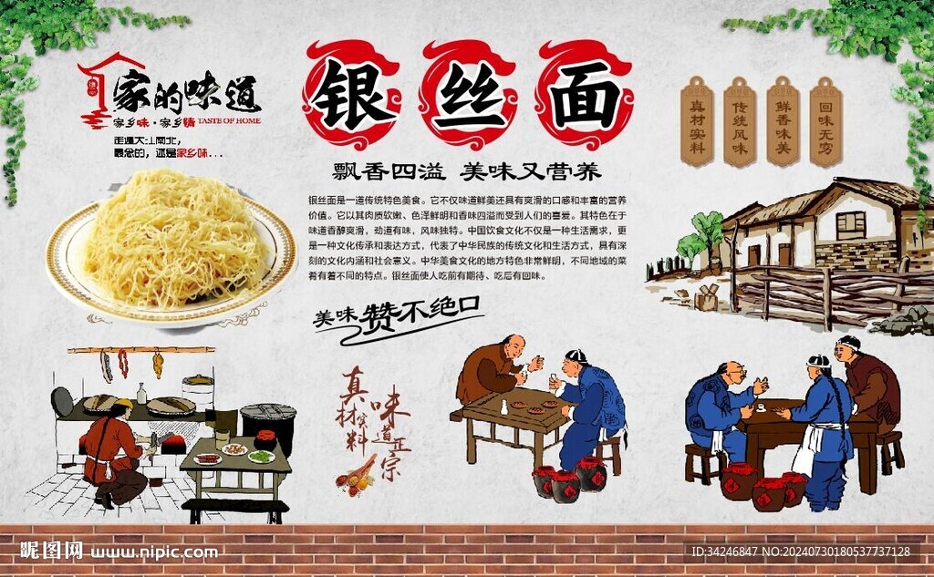 银丝面