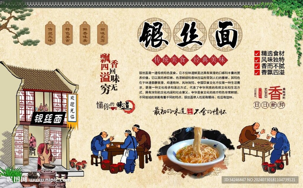 银丝面