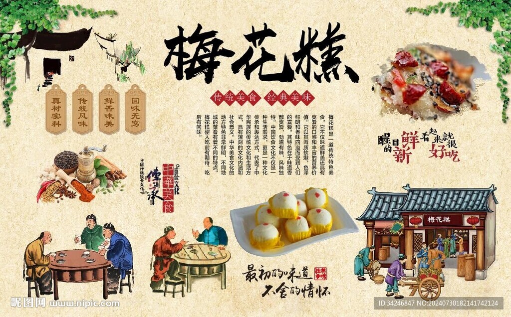 梅花糕