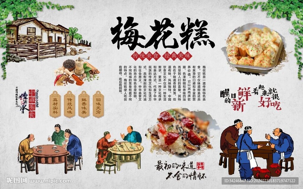 梅花糕 