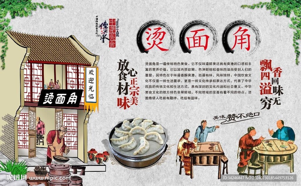 烫面角 
