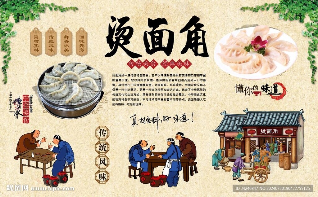 烫面角 