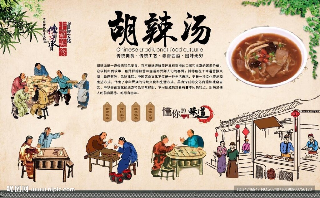 胡辣汤 