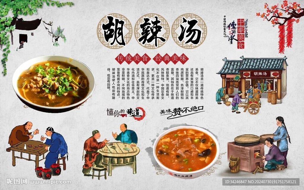 胡辣汤 