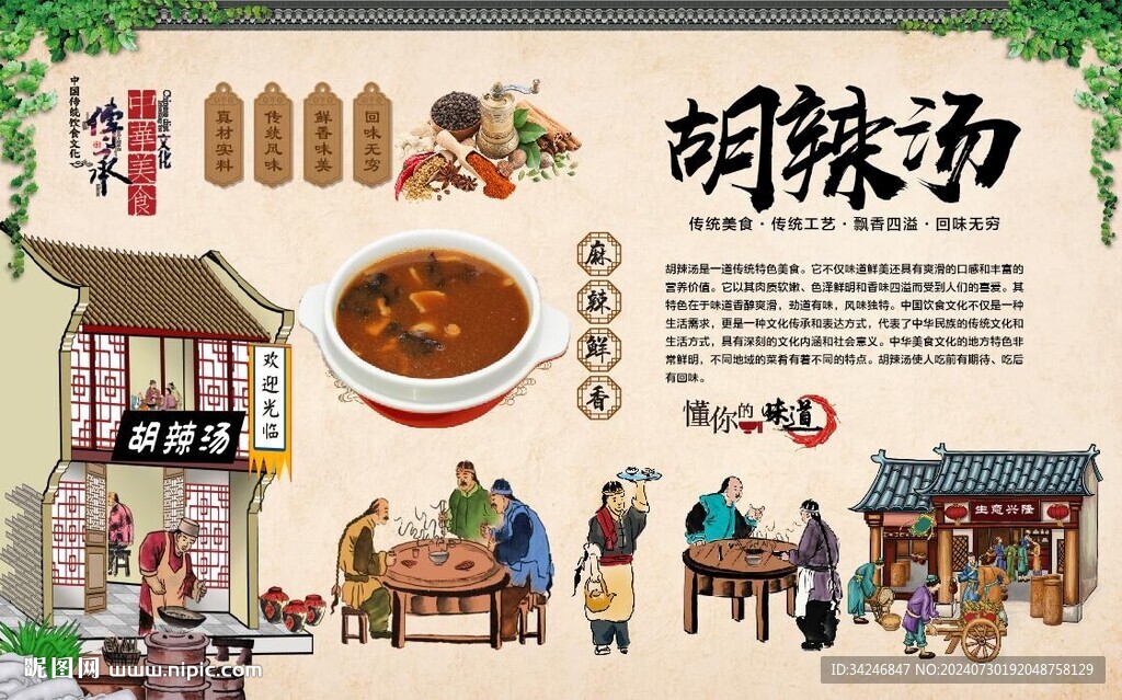 胡辣汤 