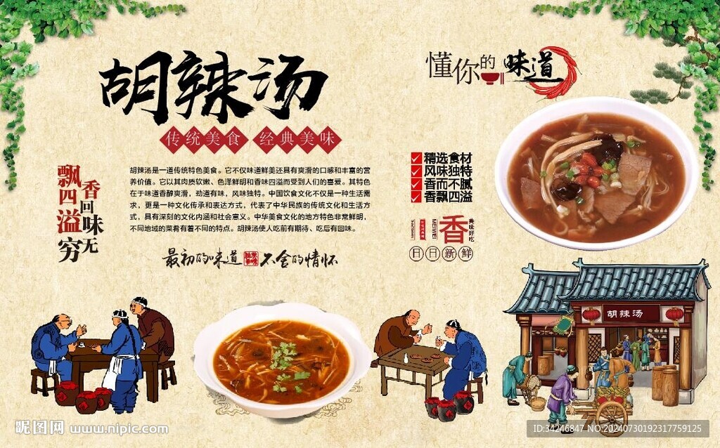 胡辣汤