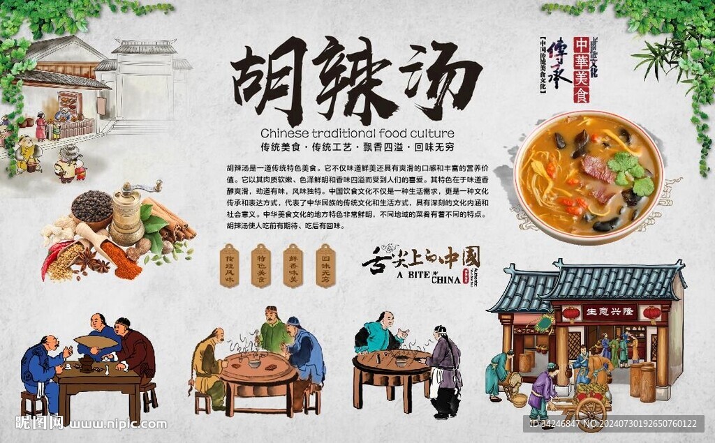 胡辣汤 