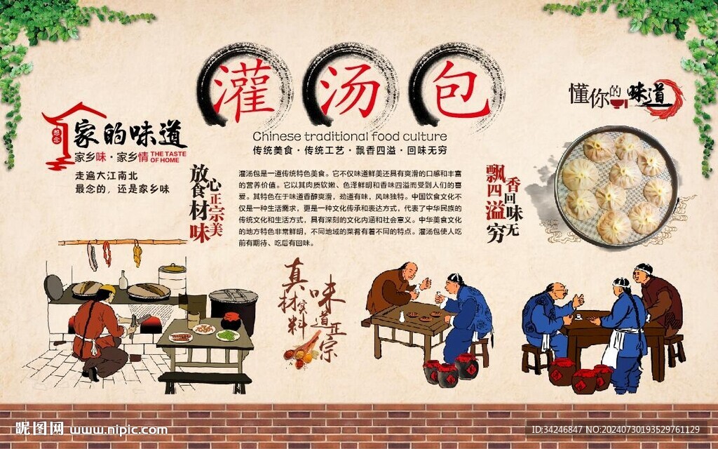 灌汤包