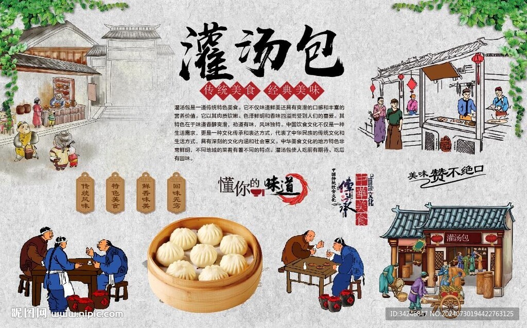 灌汤包