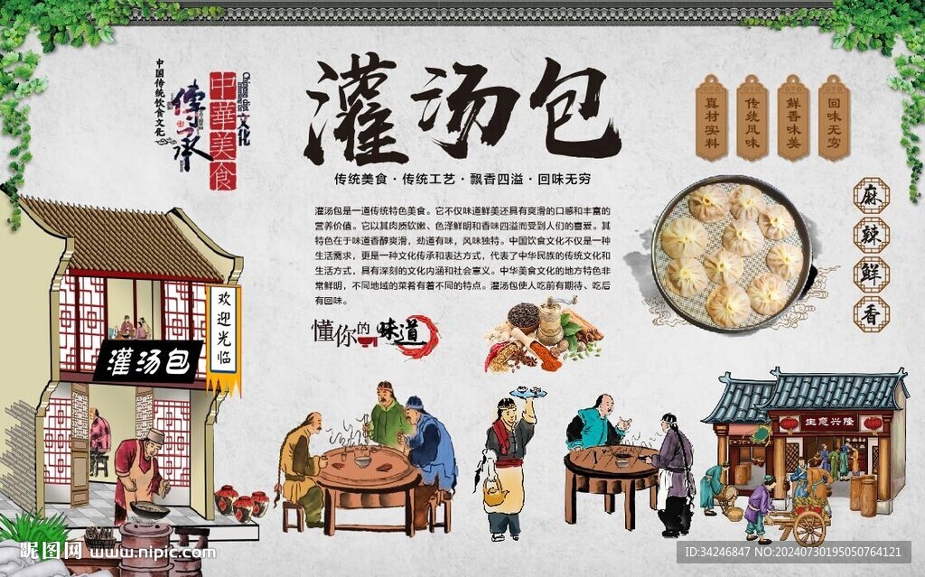 灌汤包 