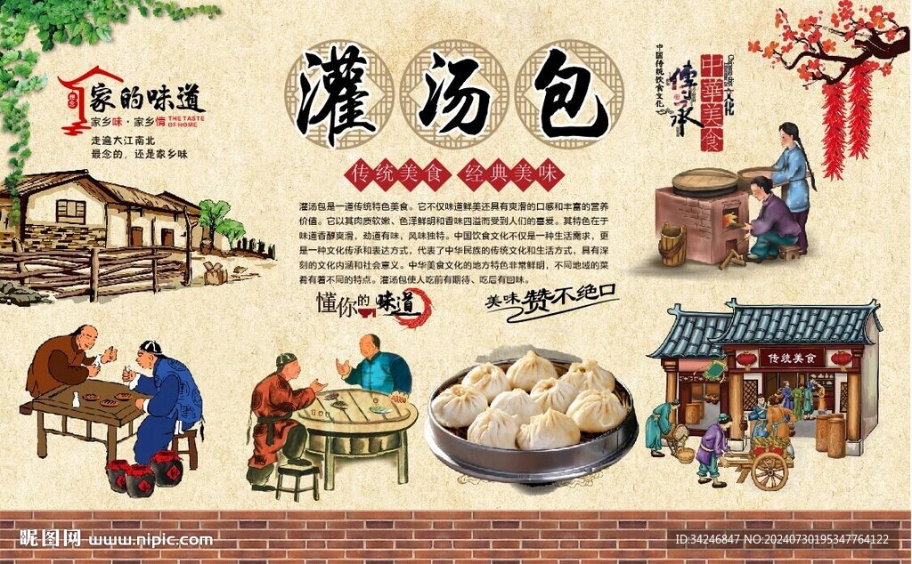 灌汤包 