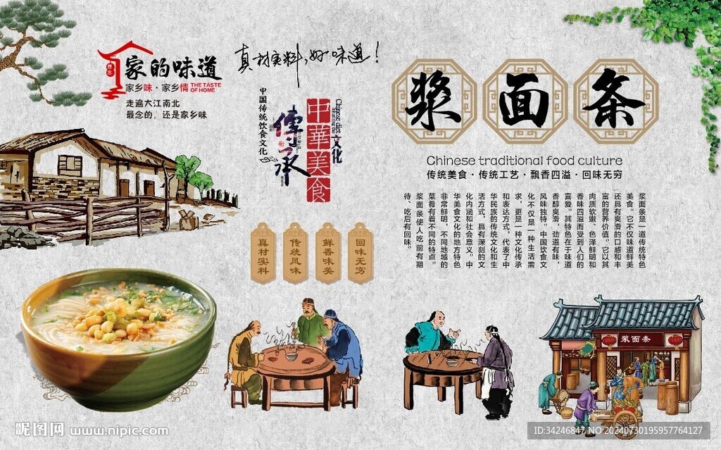 浆面条