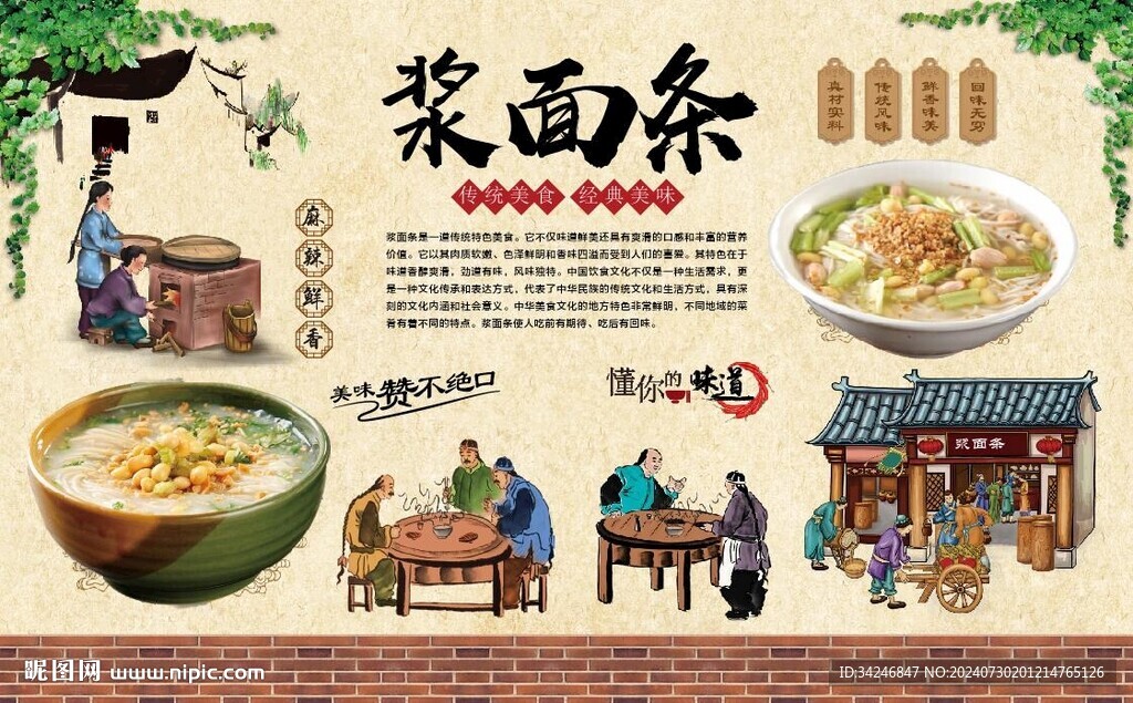 浆面条 