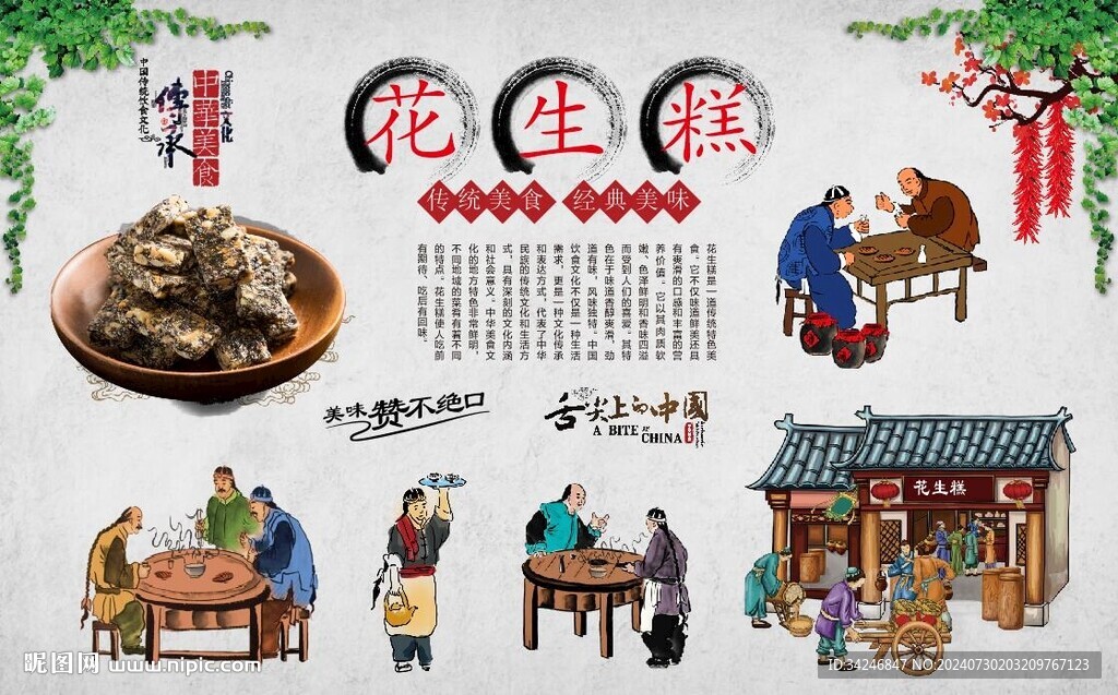 花生糕 