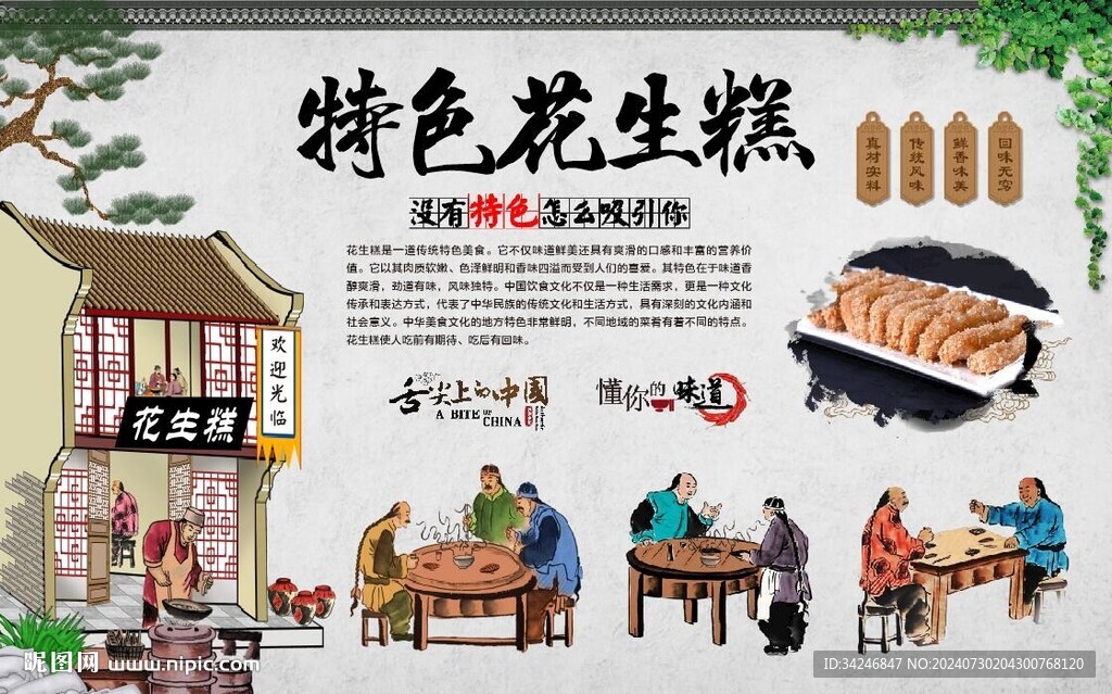 花生糕